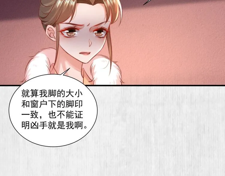 第79话 原来她的目的在此 第14页