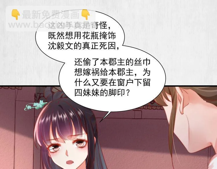 第79话 原来她的目的在此 第15页