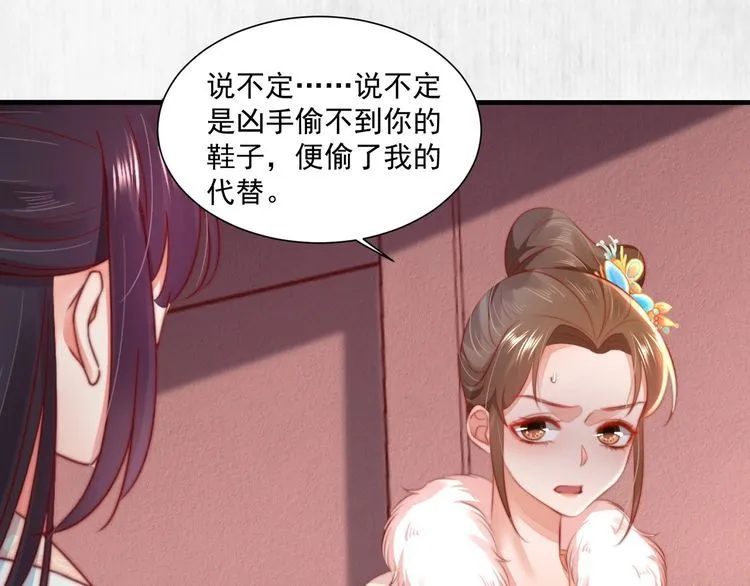 第79话 原来她的目的在此 第17页