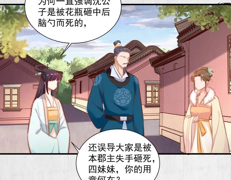 第79话 原来她的目的在此 第20页