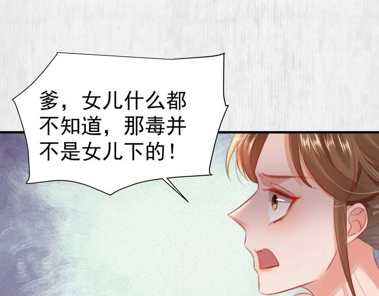 第79话 原来她的目的在此 第23页