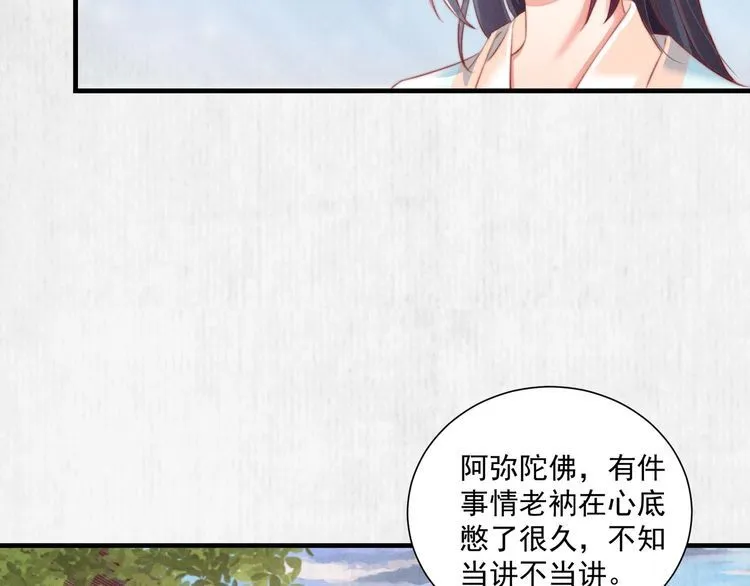 第79话 原来她的目的在此 第36页