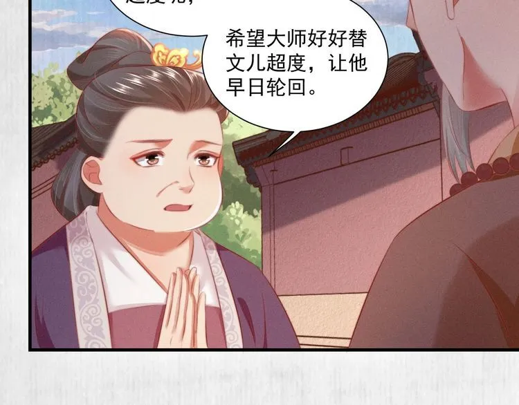 第79话 原来她的目的在此 第40页