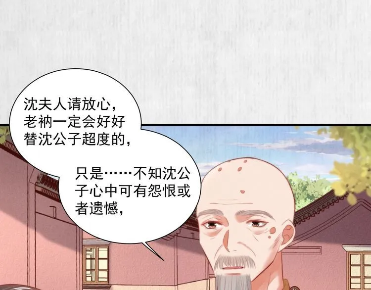 第79话 原来她的目的在此 第41页