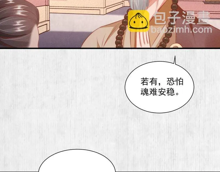 第79话 原来她的目的在此 第42页