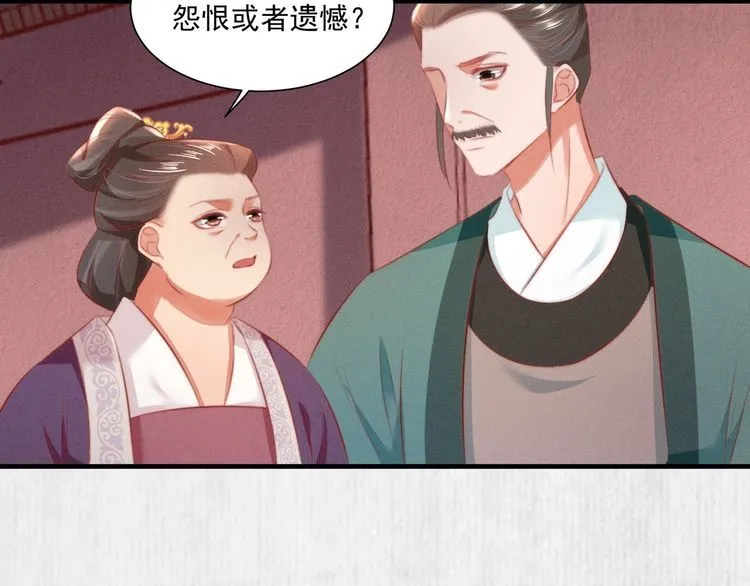 第79话 原来她的目的在此 第43页