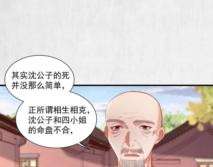 第79话 原来她的目的在此 第45页
