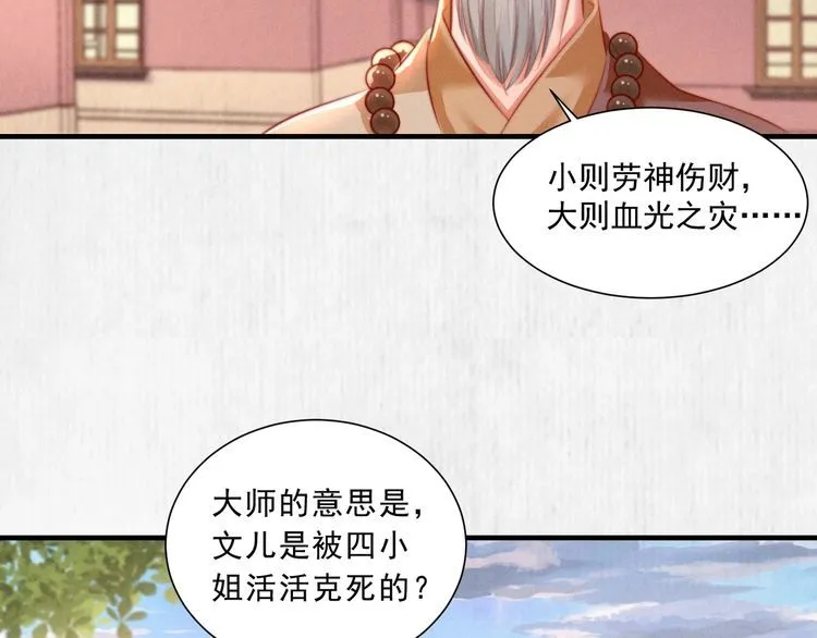 第79话 原来她的目的在此 第46页