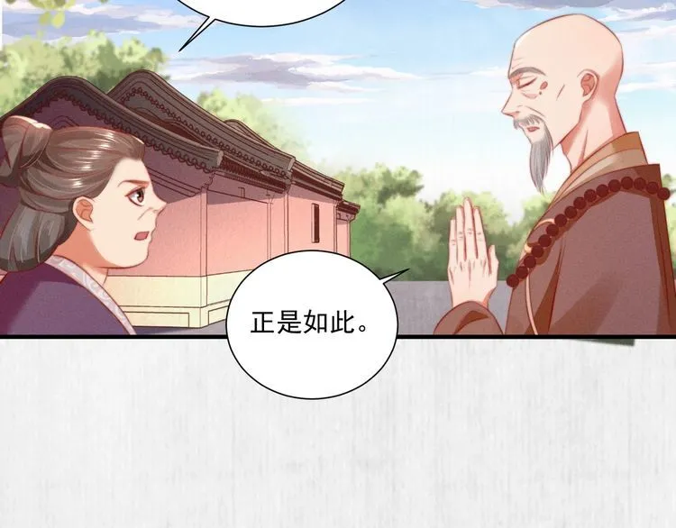 第79话 原来她的目的在此 第47页