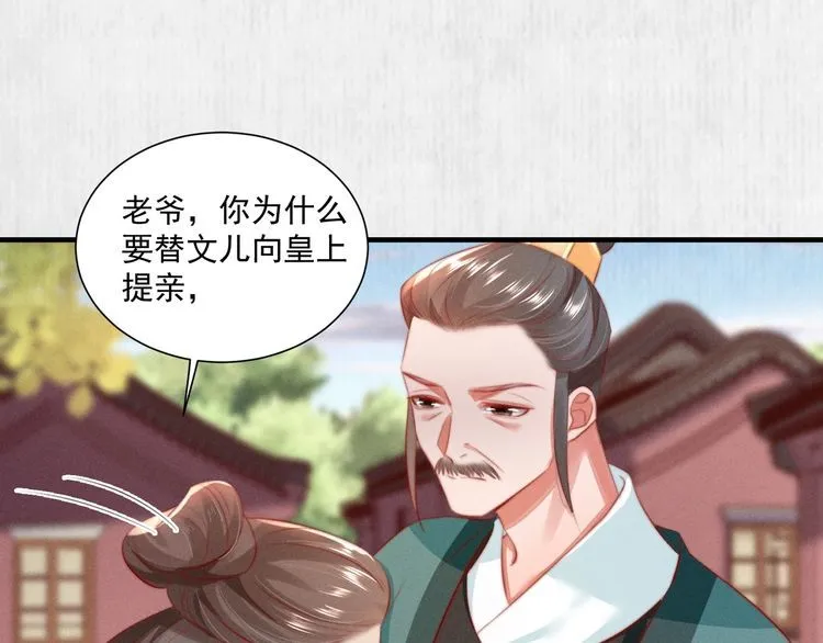 第79话 原来她的目的在此 第48页