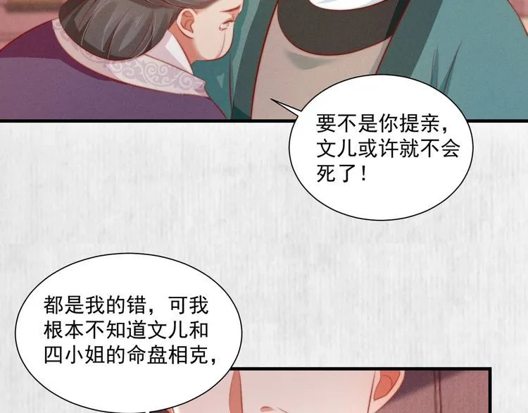 第79话 原来她的目的在此 第49页