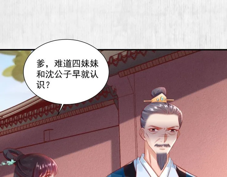 第79话 原来她的目的在此 第53页