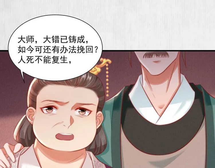 第79话 原来她的目的在此 第55页
