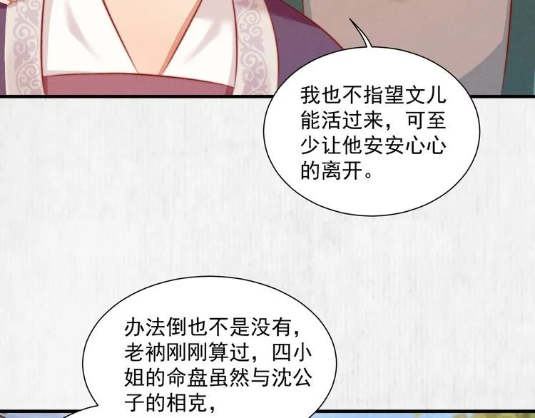 第79话 原来她的目的在此 第56页