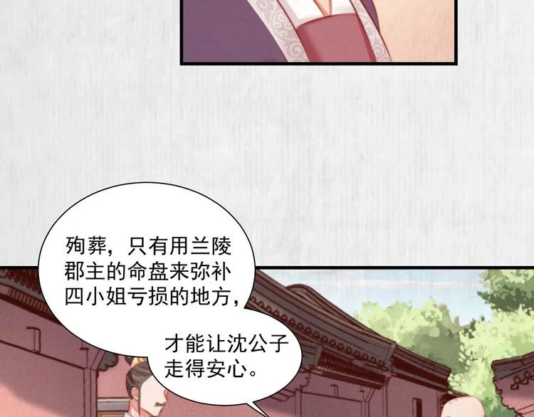 第79话 原来她的目的在此 第61页