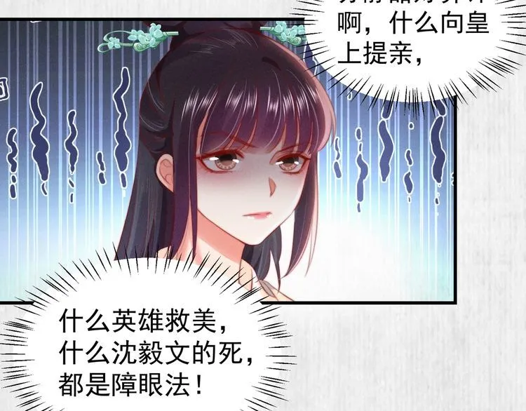 第79话 原来她的目的在此 第63页