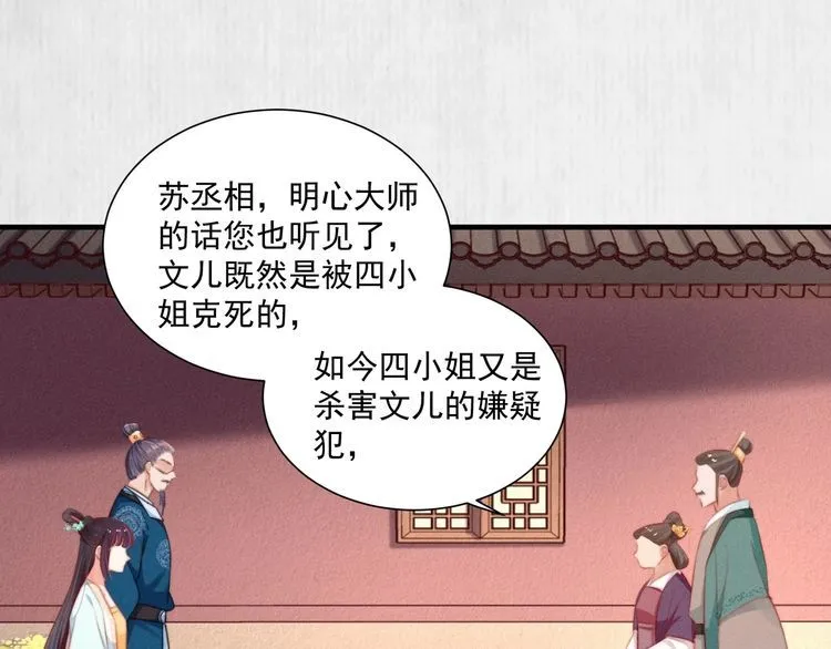 第79话 原来她的目的在此 第65页