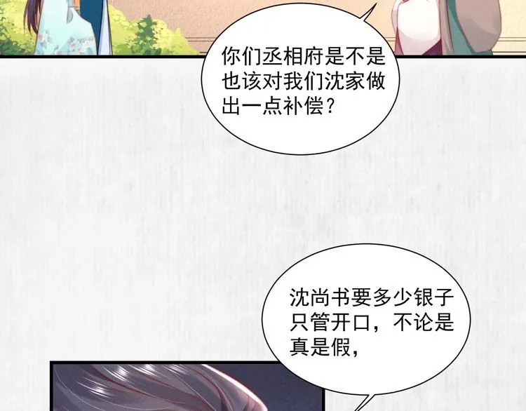 第79话 原来她的目的在此 第66页