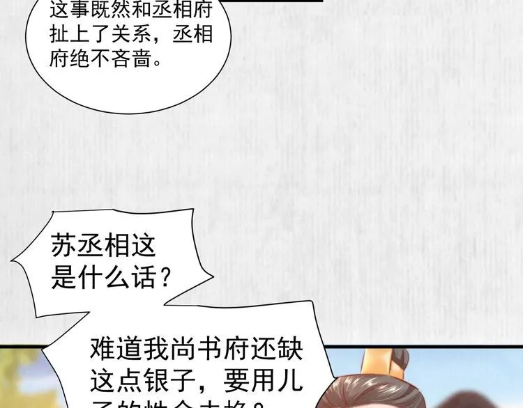 第79话 原来她的目的在此 第68页