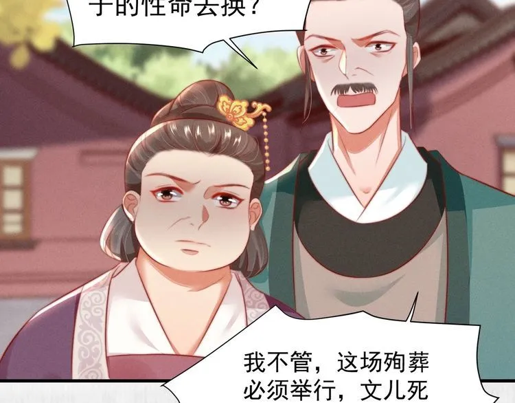 第79话 原来她的目的在此 第69页