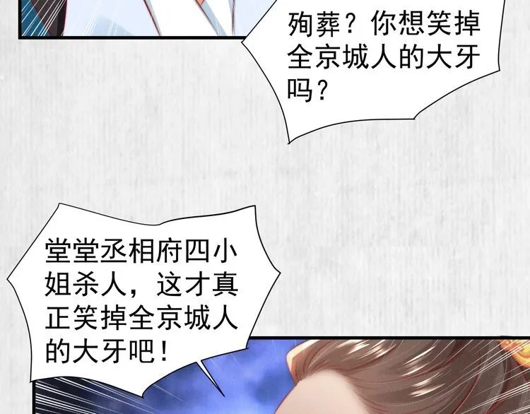 第79话 原来她的目的在此 第72页