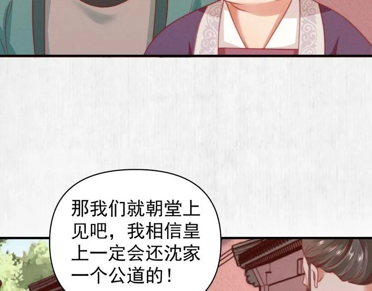 第80话 不日便能报仇雪恨了 第16页