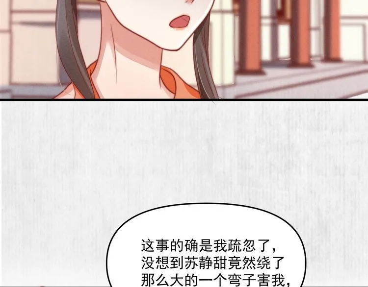 第80话 不日便能报仇雪恨了 第33页