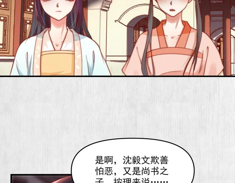 第80话 不日便能报仇雪恨了 第39页