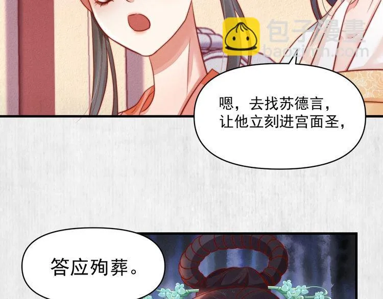 第80话 不日便能报仇雪恨了 第53页
