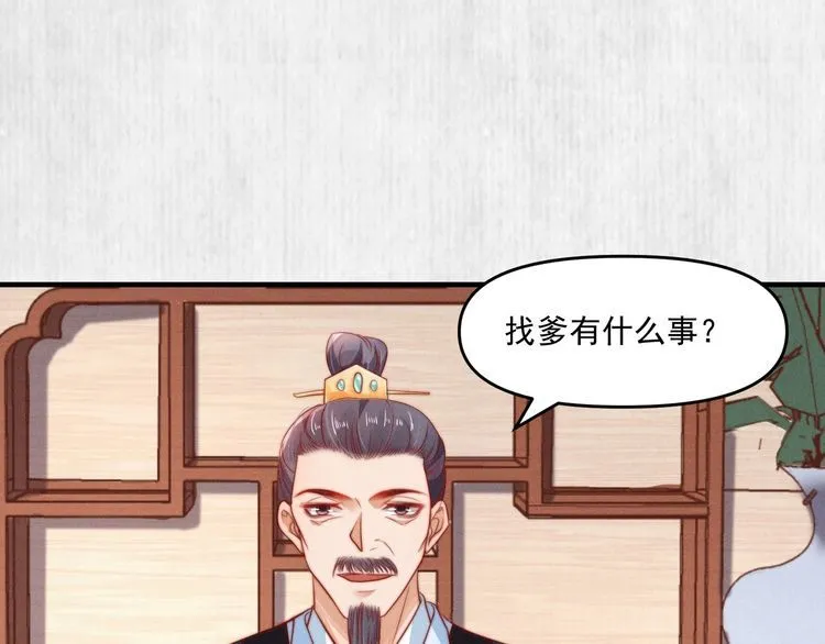 第80话 不日便能报仇雪恨了 第62页