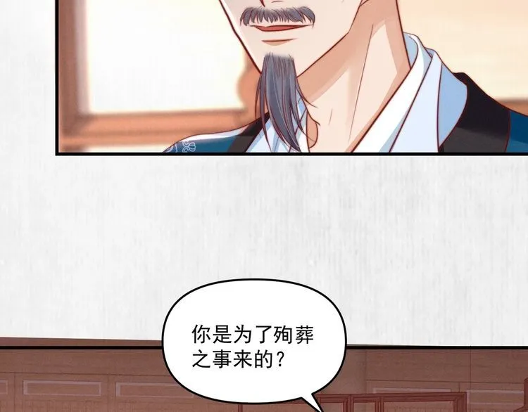 第80话 不日便能报仇雪恨了 第67页