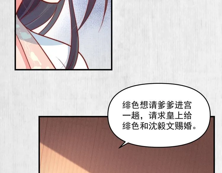 第80话 不日便能报仇雪恨了 第70页