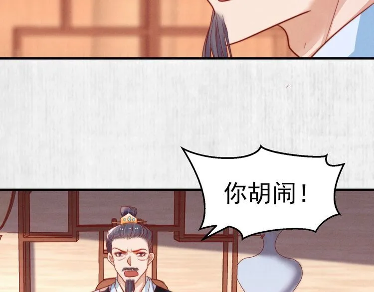 第80话 不日便能报仇雪恨了 第73页