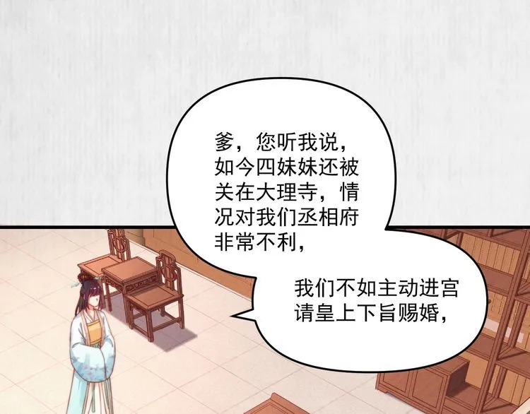 第81话 高调赐婚 第5页