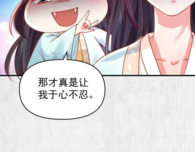 第81话 高调赐婚 第12页