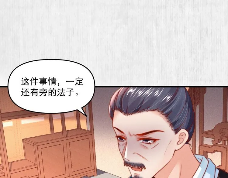 第81话 高调赐婚 第13页