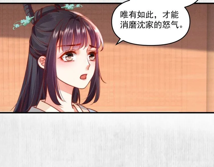 第81话 高调赐婚 第24页