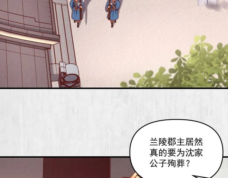 第81话 高调赐婚 第28页