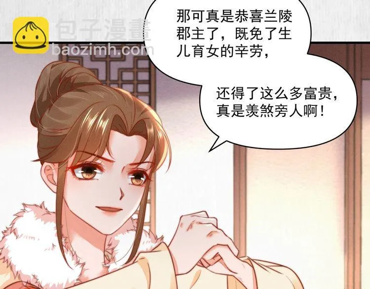 第81话 高调赐婚 第41页
