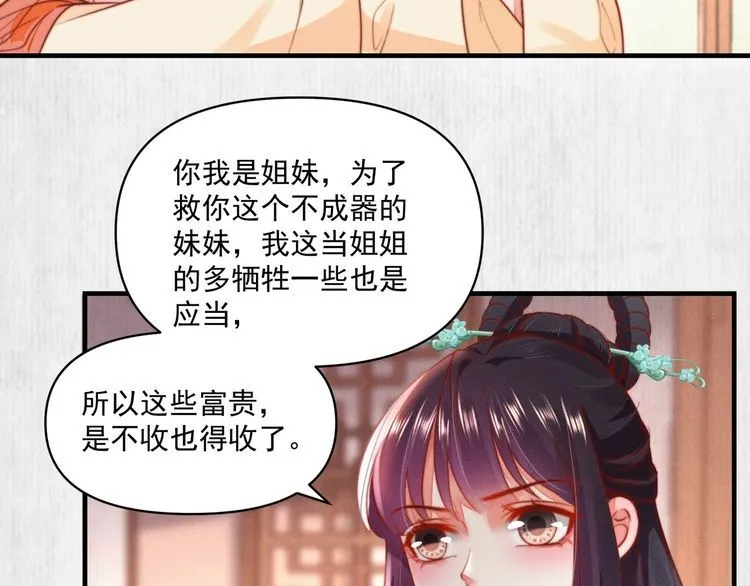 第81话 高调赐婚 第42页