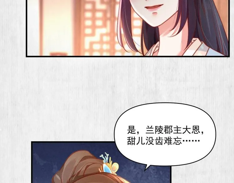 第81话 高调赐婚 第43页