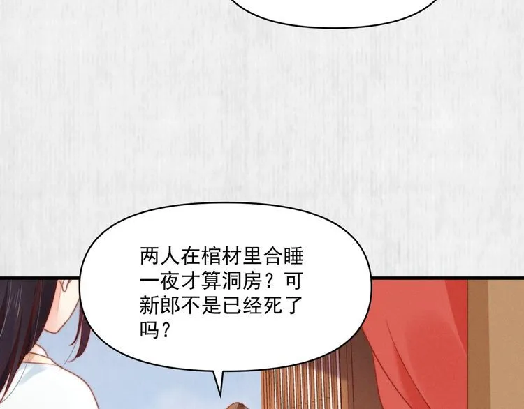 第81话 高调赐婚 第58页