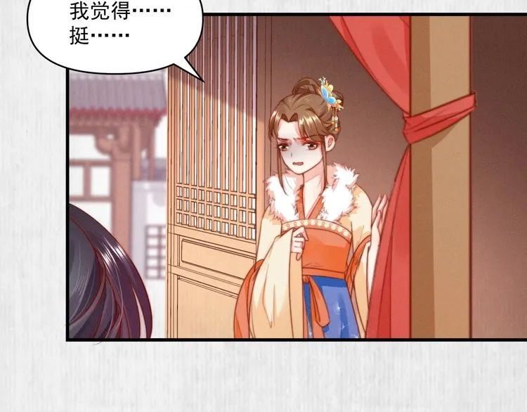 第81话 高调赐婚 第64页