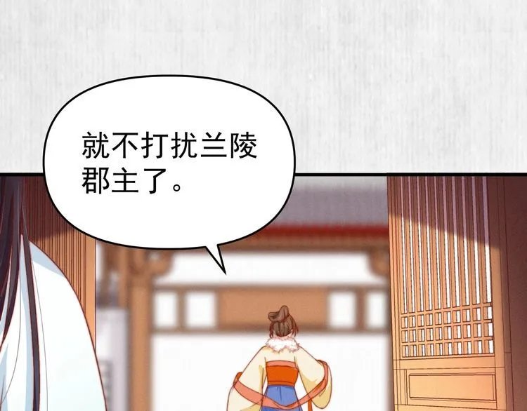 第81话 高调赐婚 第72页