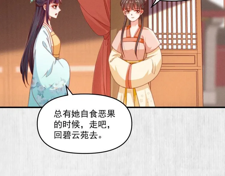 第81话 高调赐婚 第74页