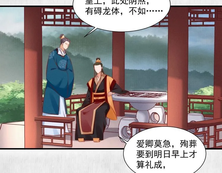 第83话 请明心大师先烧了符纸 第8页