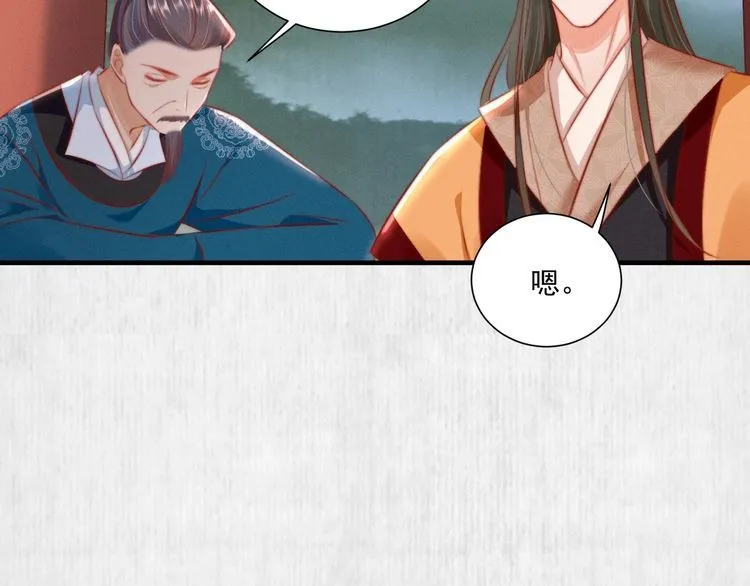 第83话 请明心大师先烧了符纸 第11页