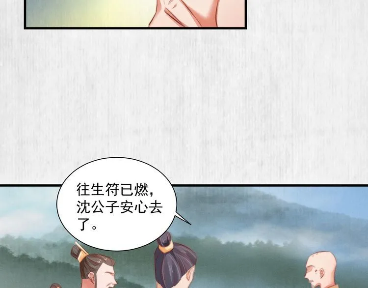 第83话 请明心大师先烧了符纸 第41页