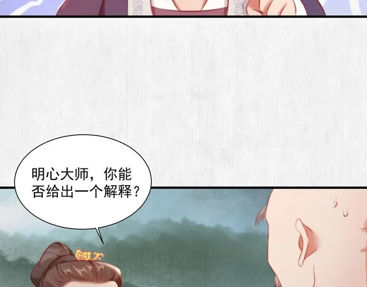 第83话 请明心大师先烧了符纸 第65页