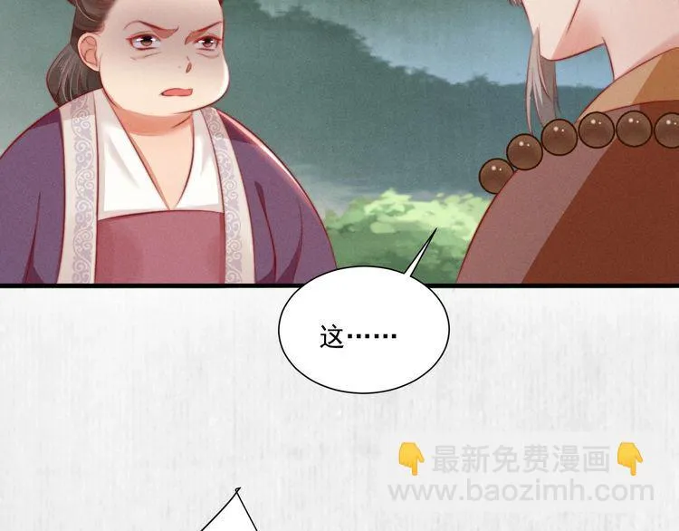 第83话 请明心大师先烧了符纸 第66页